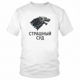 Футболка "Страшный суд" 