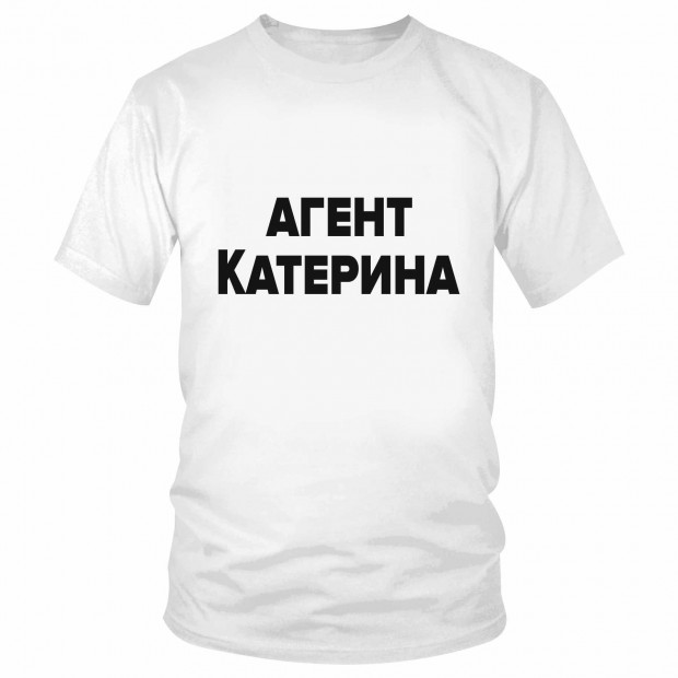 Футболка "Агент Катерина" 